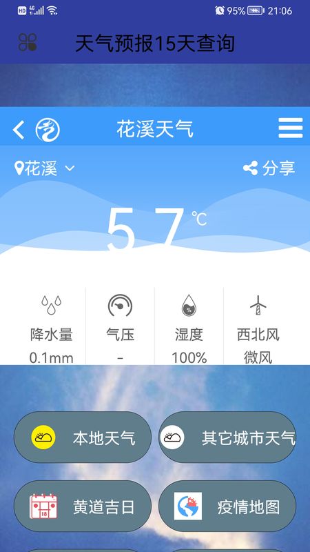 天气预报15天查询_图片1