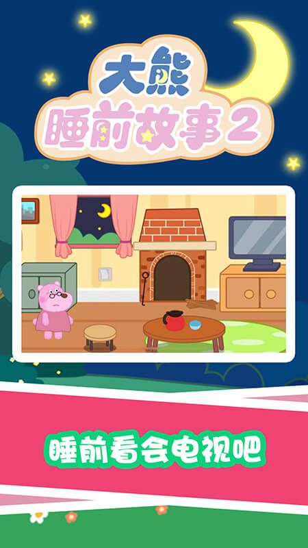 大熊睡前故事2_图片3