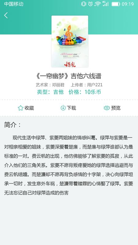 朋音阅谱_图片2