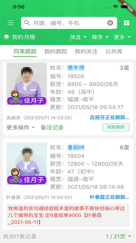 好邦伲家政软件_图片1