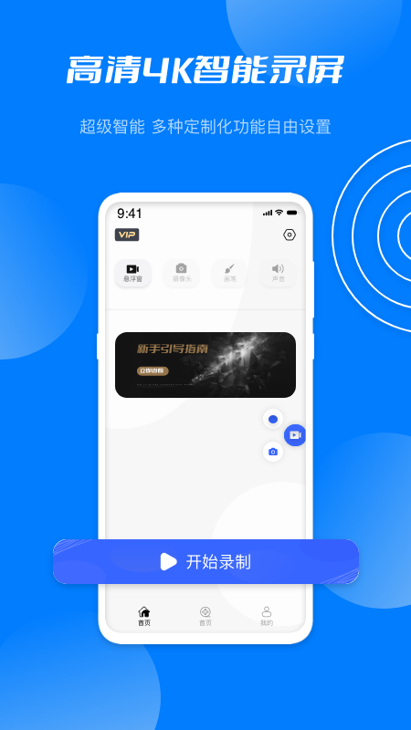 星空无限录屏软件_图片2