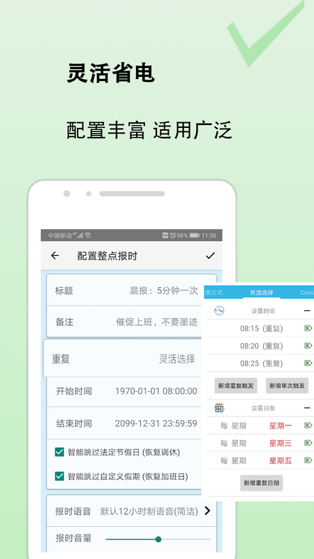 整点报时_图片2