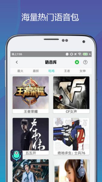 和平精英吃鸡变声器手机版_图片1