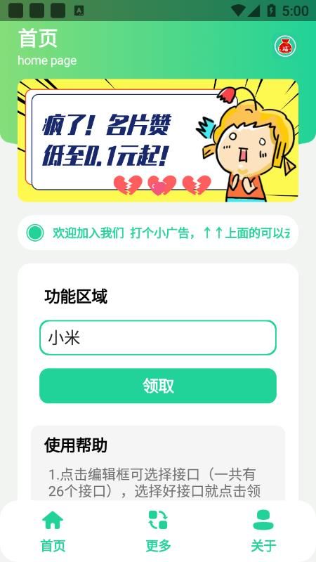 集福助手_图片1