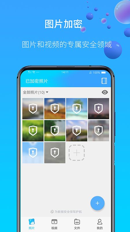 图片视频加密软件_图片2