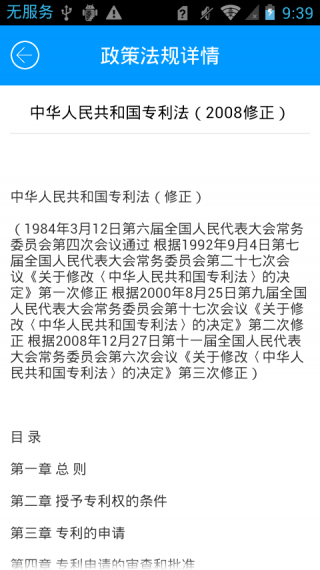 专利通执法版_图片4