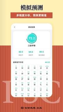 普通话考试测试_图片1