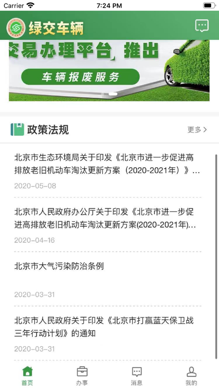 绿交车辆_图片2
