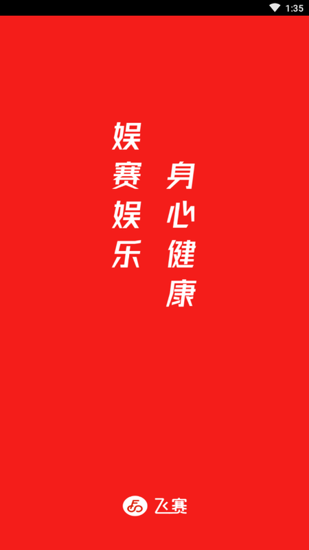 飞赛_图片4