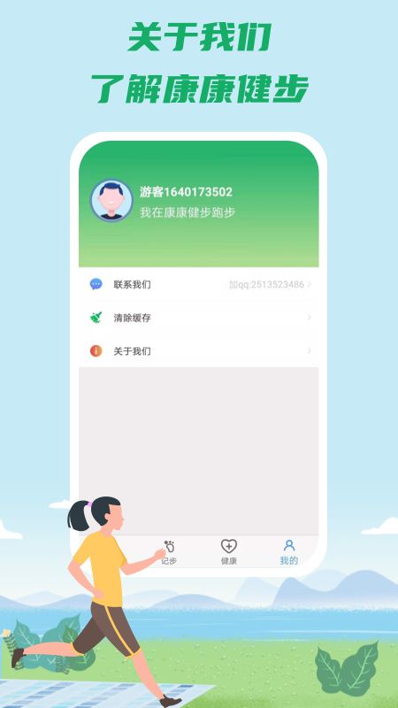 康康健步_图片4