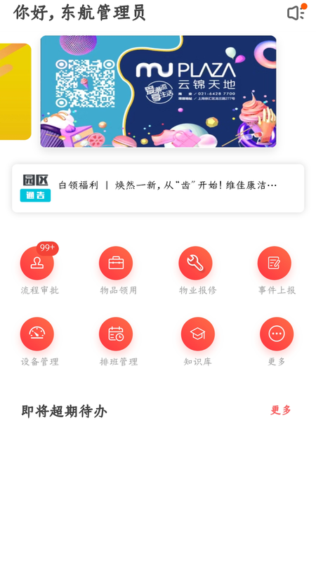 MU智慧建筑_图片4