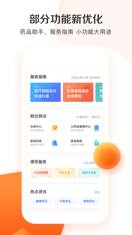 城市一账通_图片4