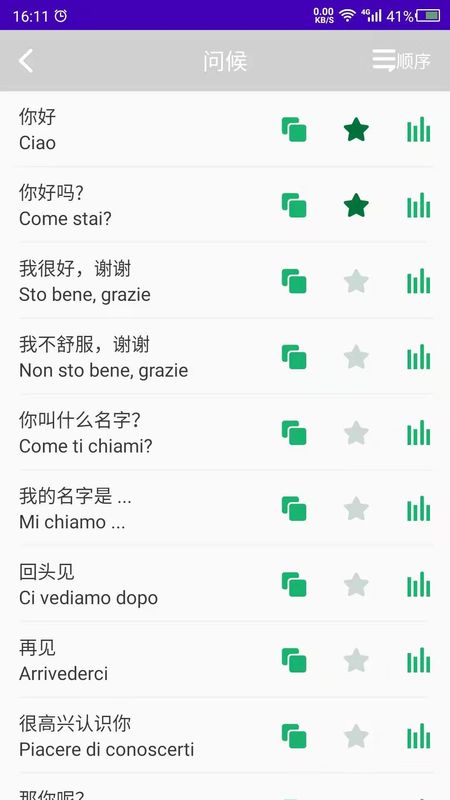 意大利语学习_图片2