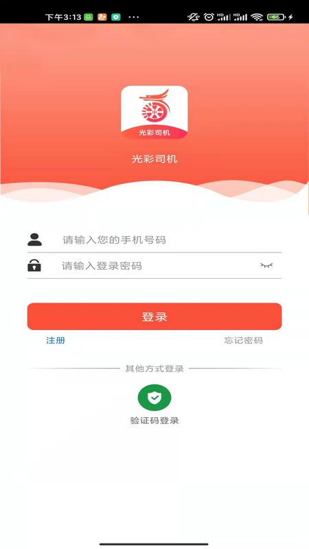 光彩司机_图片3