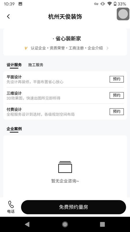 装修宝_图片4