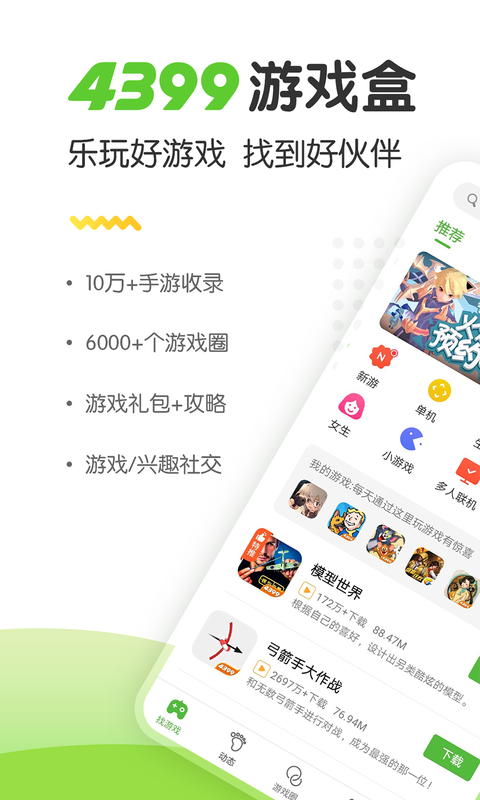 4399游戏盒国际服吃鸡版_图片3