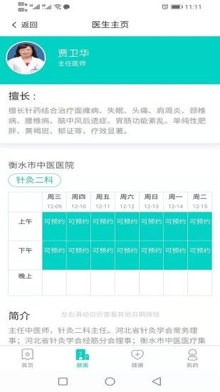 健康衡水_图片4