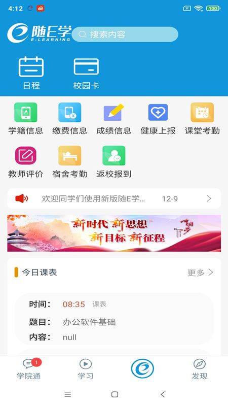 随E学_图片3