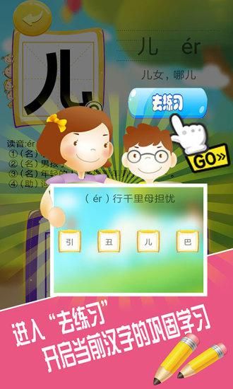 萌宝学写汉字_图片2