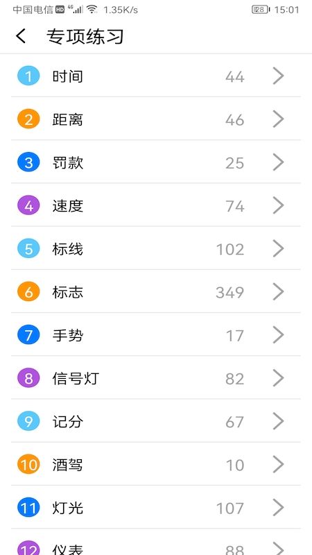 驾考学习神器_图片2