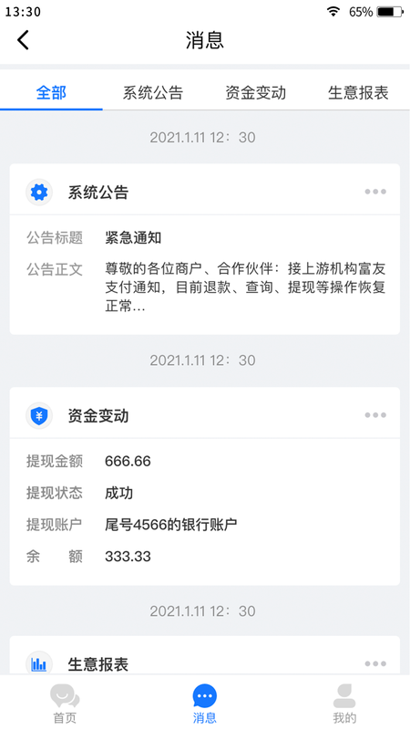 笔笔达商户端_图片4