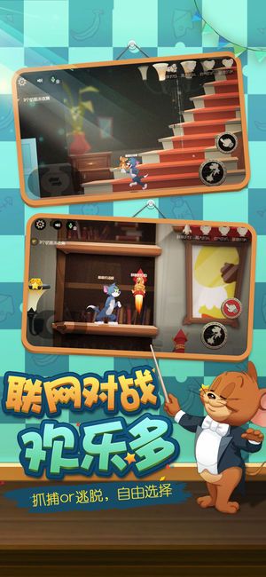 猫和老鼠单机版_图片3