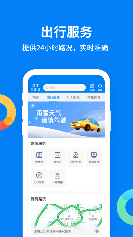 辽宁高速通ETC_图片2