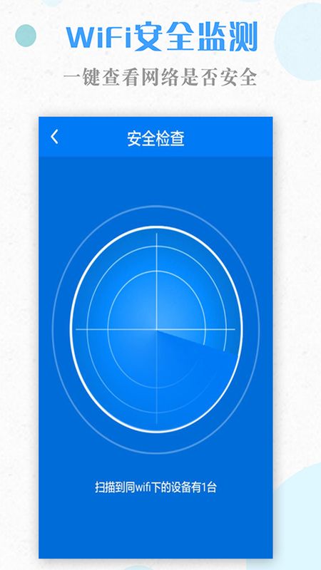 一键WiFi_图片4