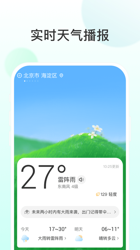 飞星天气_图片1