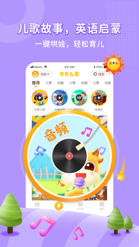牛牛儿歌_图片3