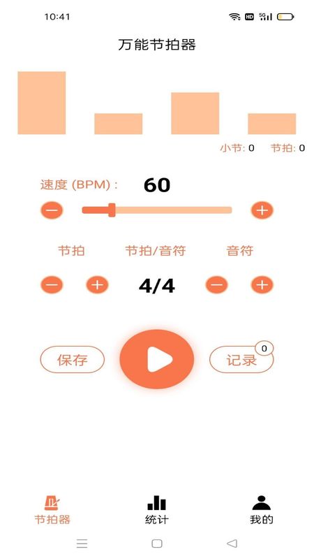 万能节拍器_图片4