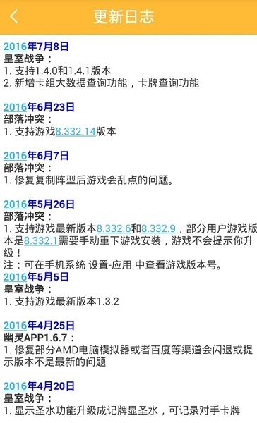COC幽灵辅助大师_图片3