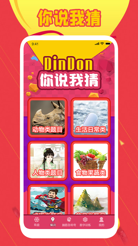 脑洞无限开红包版_图片3
