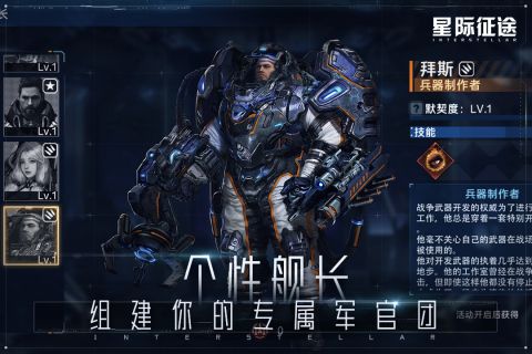 星际征途_图片2