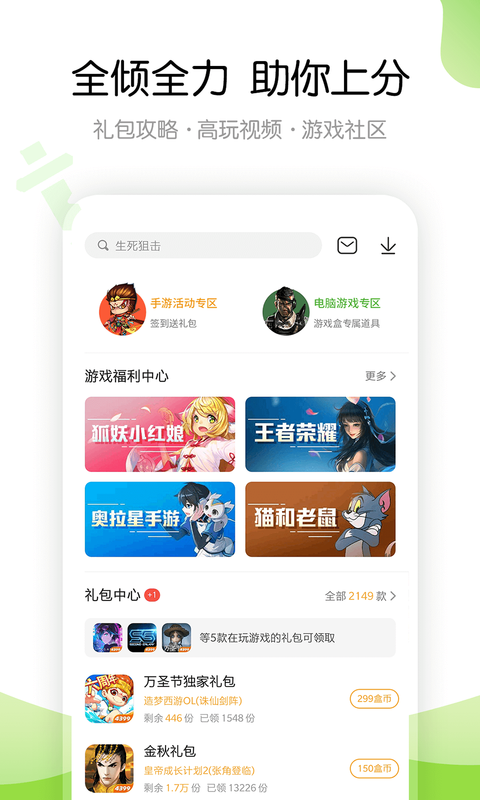 4399游戏盒国际服吃鸡版_图片4