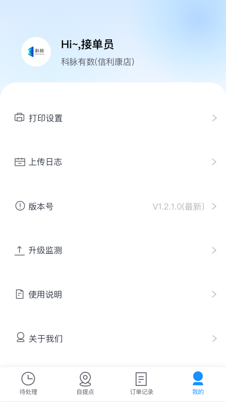 科脉有数移动接单_图片3