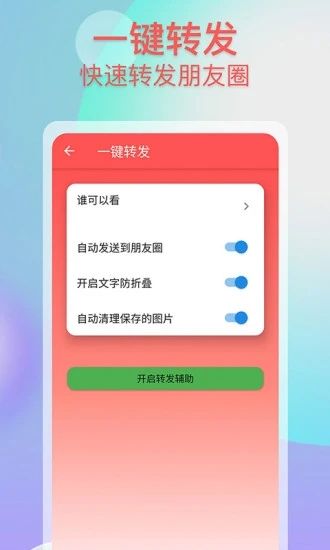 微商助手Pro_图片2