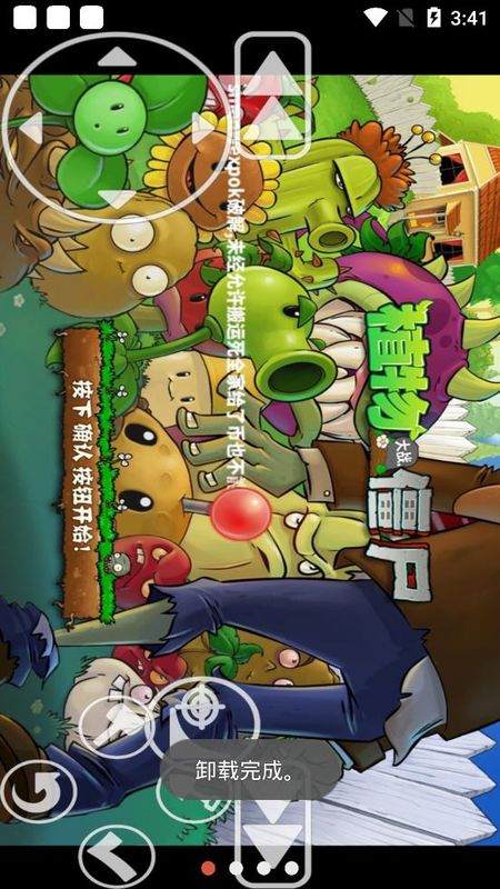 植物大战僵尸加难版支线2 0阳光无冷却_图片3