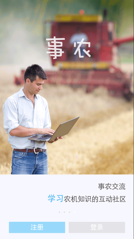 事农农机助手_图片4