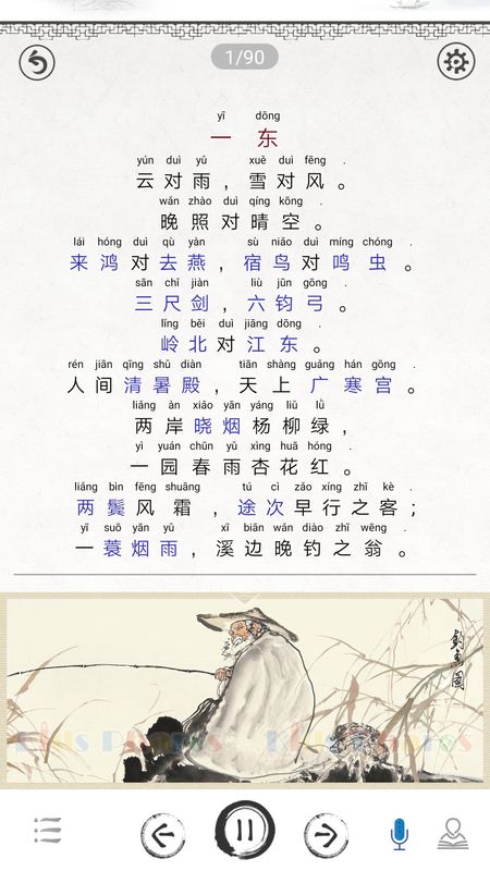 声律启蒙图文_图片1