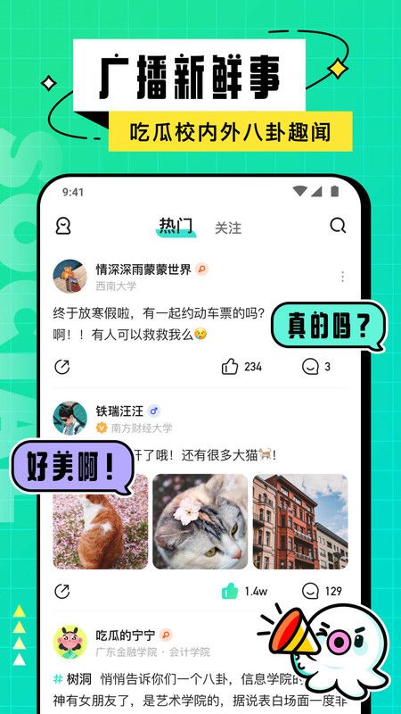 Hello校园_图片1