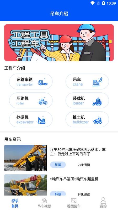 真实工程车_图片1