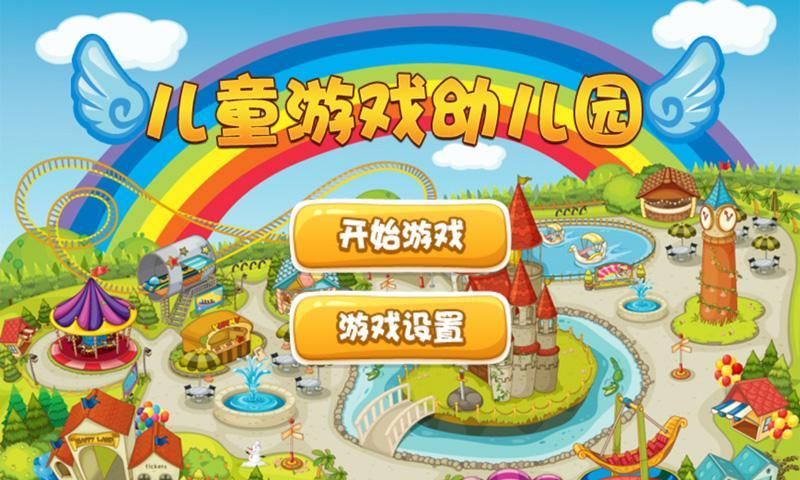 儿童游戏幼儿园_图片1