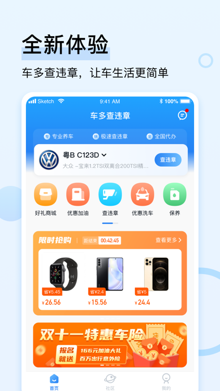 车多查违章_图片1