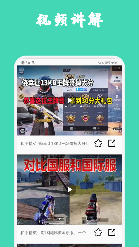 掌游助手_图片3