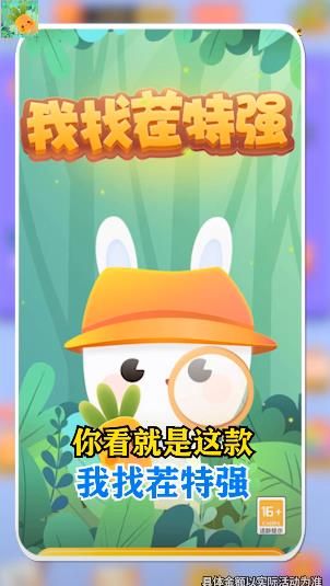 我找茬特强_图片1