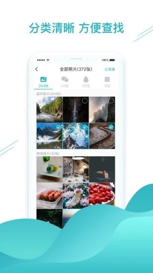 微信数据找回_图片3