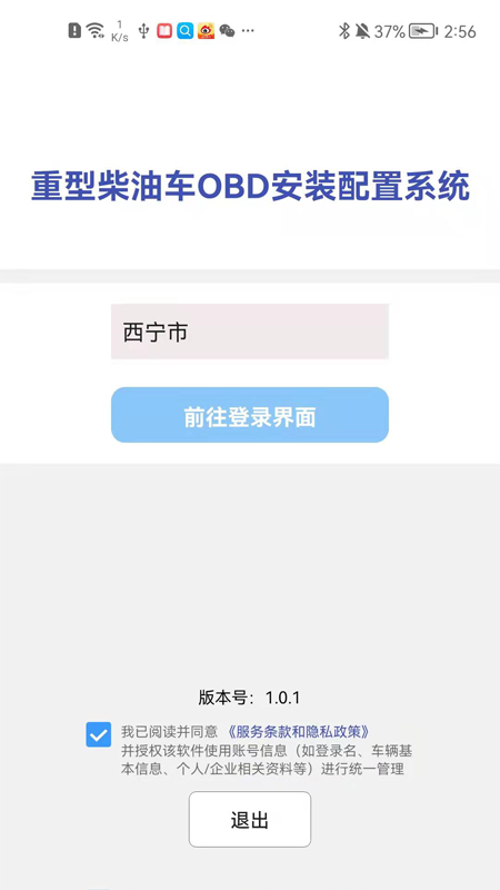西宁市OBD安装配置系统_图片2