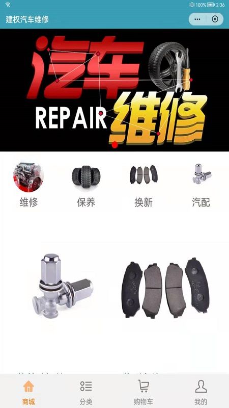 建权汽车维修_图片1