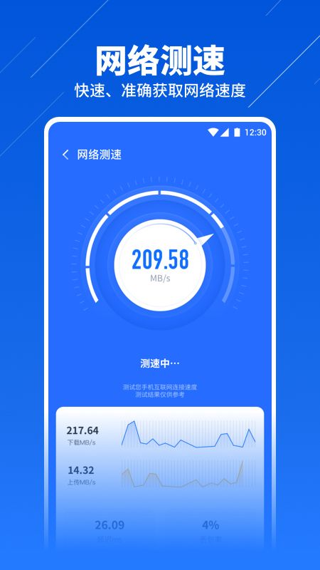 安心WiFi管家_图片4